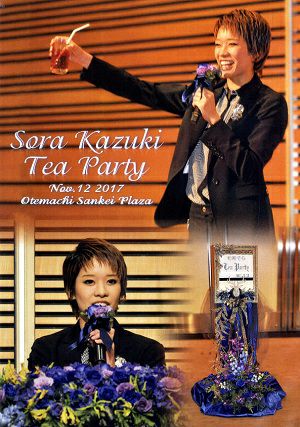 和希そら　お茶会　「神々の土地/クラシカル　ビジュ」（2017/11/12） (DVD)