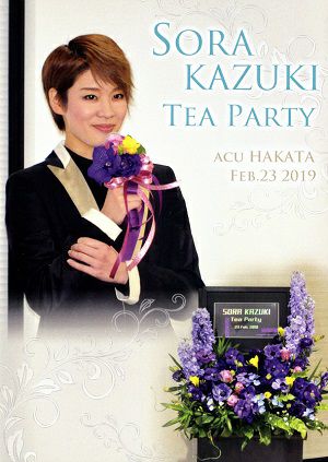 和希そら　お茶会　「黒い瞳/VIVA！ FESTA！ in HAKATA」（2019/02/23） (DVD)