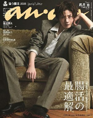 anan　2456号スペシャルエディション（表紙：鳳月杏）