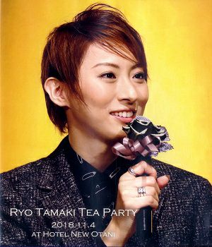 珠城りょう　お茶会　「エリザベート」（2018/11/04） (Blu－ray)