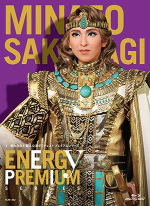 桜木みなと「Energy PREMIUM SERIES」 (Blu-ray)