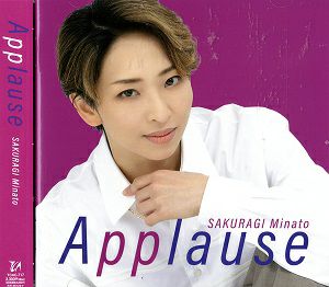 Applause SAKURAGI Minato (CD)