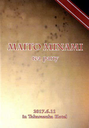 水美舞斗　お茶会 「邪馬台国の風/Sante!!」 （2017/06/11）(DVD)