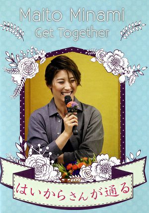 水美舞斗　お茶会 「はいからさんが通る」 （2017/10/14）(DVD)