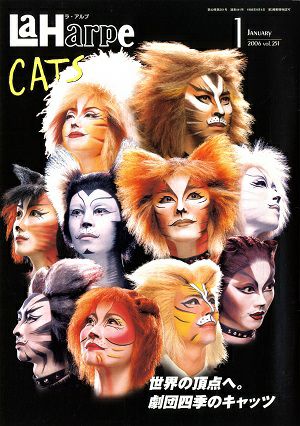 劇団四季　ラ・アルプ　2006年1月号