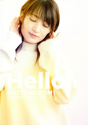 望海風斗 ドラマティックコンサート『Hello,』　東京・福岡・愛知・大阪公演プログラム