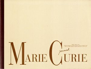 マリー・キュリー　天王洲 銀河劇場・ドラマシティ公演プログラム（2023年）