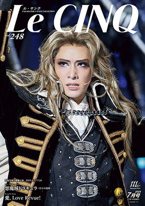 ル・サンク　Le Cinq Vol.248