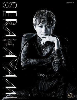 宝塚 安蘭けい フォトアルバム 宝塚 安蘭けい フォトアルバム 安蘭けい スチール写真15枚 宝塚 - メルカリ