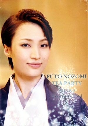  望海風斗　お茶会「星逢一夜/La Esmeralda」　（2015/08/09）(DVD)