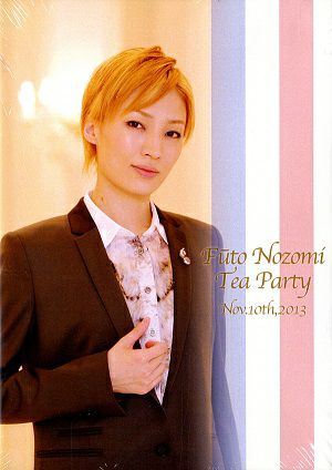 望海風斗　お茶会「愛と革命の詩/Mr. Swing!」　（2013/11/10）(DVD)