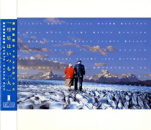 「Wonderful Life」ZABADAK (CD)