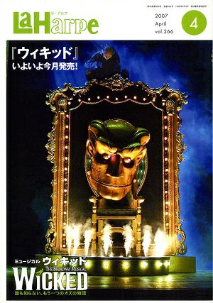 劇団四季　ラ・アルプ　2007年4月号