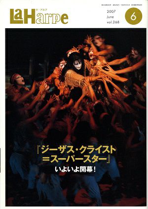 劇団四季　ラ・アルプ　2007年6月号