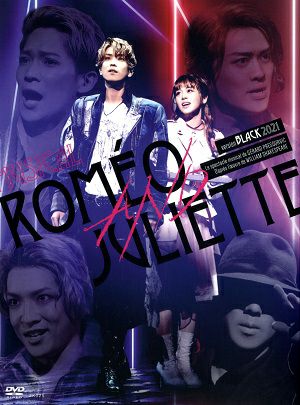 『ロミオ＆ジュリエット』BLACK 2021 Version　ロミオ：黒羽麻璃央、ジュリエット：伊原六花、ティボルト：吉田広大、ベンヴォーリオ：味方良介（DVD) 