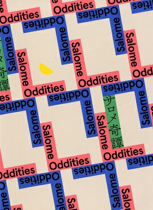 サロメ奇譚　東京芸術劇場シアターイースト・ドラマシティ公演プログラム