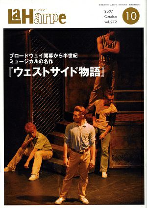 劇団四季　ラ・アルプ　2007年10月号