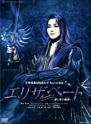 エリザベート　2016　宙組　台湾版 (DVD)