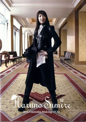 春野寿美礼／2016 Carender making