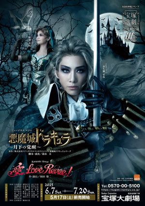 悪魔城ドラキュラ/愛，Love Revue！(DVD)