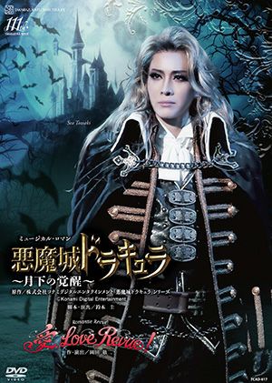 悪魔城ドラキュラ/愛，Love Revue！(DVD)