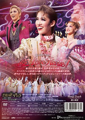 悪魔城ドラキュラ/愛，Love Revue！(DVD)