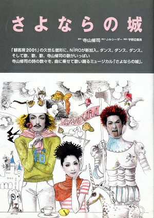 さよならの城（DVD) 