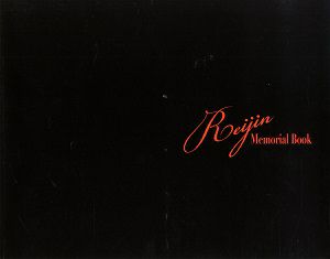 「Reijin」メモリアルブック