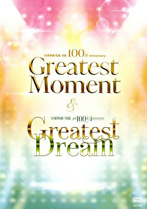 『Greatest Moment』&『Greatest Dream』（DVD）