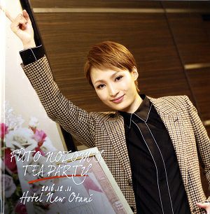 望海風斗　お茶会写真集　「ケイレブ・ハント/Greatest HITS!」（2016.12.11）