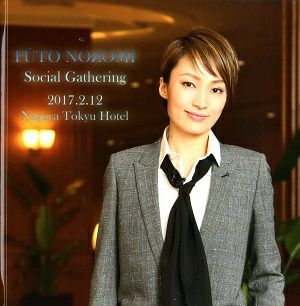 望海風斗　お茶会写真集　「星逢一夜/La Esmeralda」（2017.02.12）