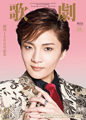 歌劇　2025年9月号