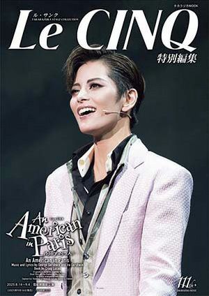 ル・サンク　Le Cinq 特別編集 An American in Paris（パリのアメリカ人）