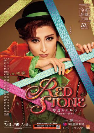 RED STONE (Blu-ray)