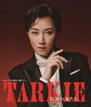 TARKIE～伝説の女たち～（Blu-ray）