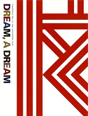 DREAM, A DREAM　東急シアターオーブ・梅田芸術劇場公演プログラム