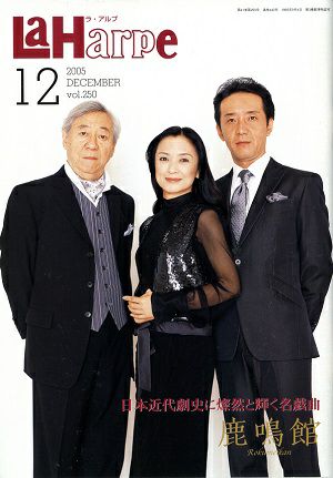 劇団四季　ラ・アルプ　2005年12月号