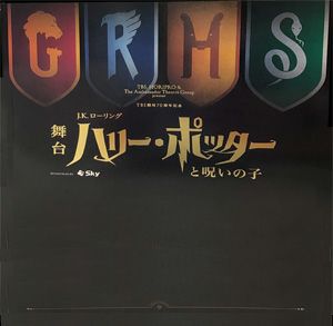 ハリー・ポッターと呪いの子　赤坂ACTシアター公演プログラム【第1版】