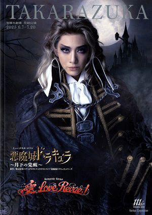 悪魔城ドラキュラ/愛, Love Revue！　花組　大劇場公演プログラム