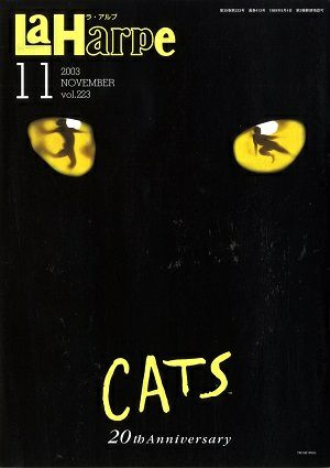  劇団四季　ラ・アルプ　2003年11月号