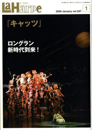 劇団四季　ラ・アルプ　2009年1月号