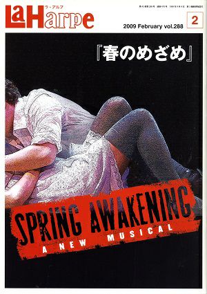 劇団四季　ラ・アルプ　2009年2月号