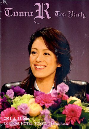 蘭寿とむ　お茶会「誰がために鐘は鳴る」（2011/01/23）(DVD)