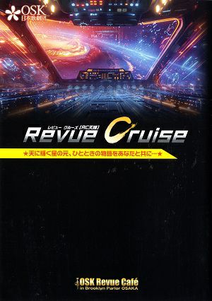  天輝レオ/Revue Cruise　OSK Revue Cafe　ブルックリンパーラー 大阪公演プログラム