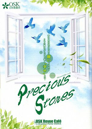 夏目せな/Precious Stones　OSK Revue Cafe　ブルックリンパーラー 大阪公演プログラム