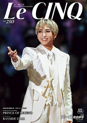 ル・サンク（ステージ写真集） | 宝塚アン