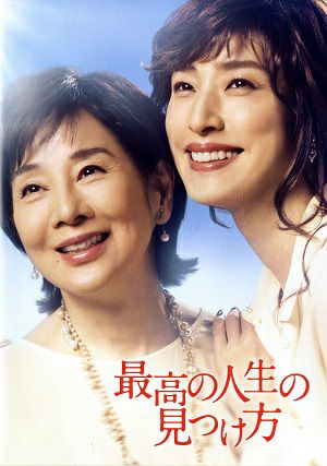 最高の人生の見つけ方　映画パンフレット