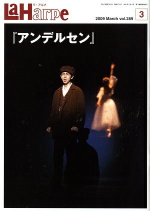 劇団四季　ラ・アルプ　2009年3月号