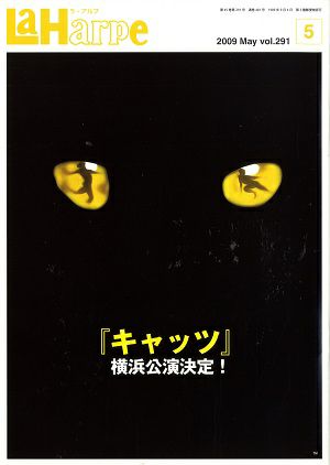 劇団四季　ラ・アルプ　2009年5月号