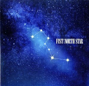 フィスト・オブ・ノーススター～北斗の拳～　東京・大阪・名古屋公演プログラム